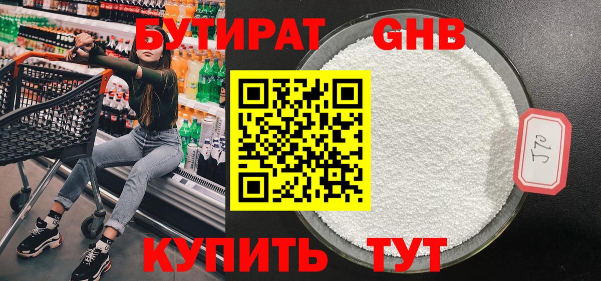 БУТИРАТ 99%  БУТИРАТ  Черногорск  Вход с VPN 