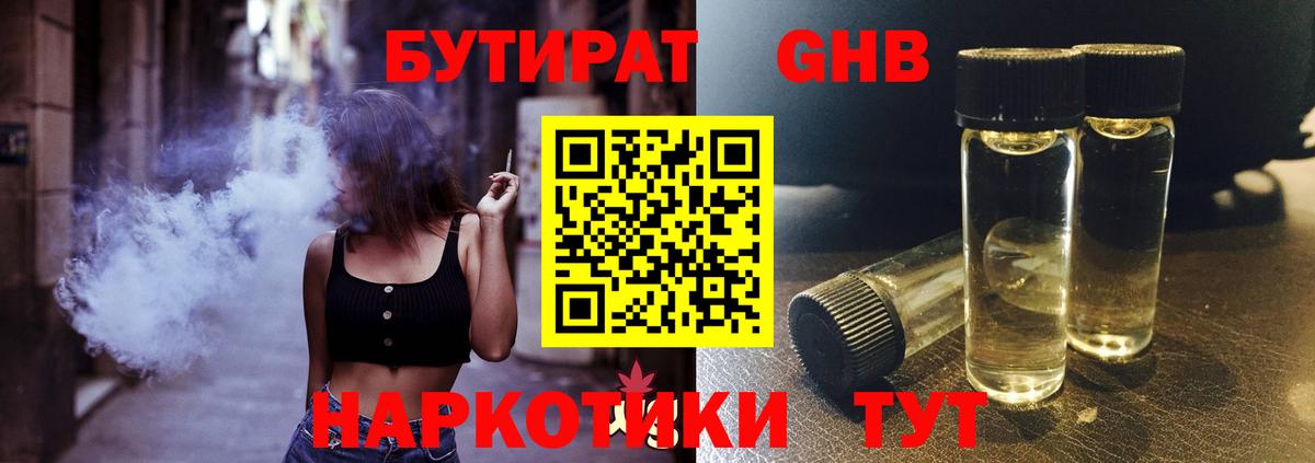 БУТИРАТ 99% Черногорск