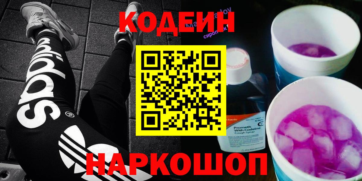 Кодеиновый сироп Lean напиток Lean (лин) Черногорск