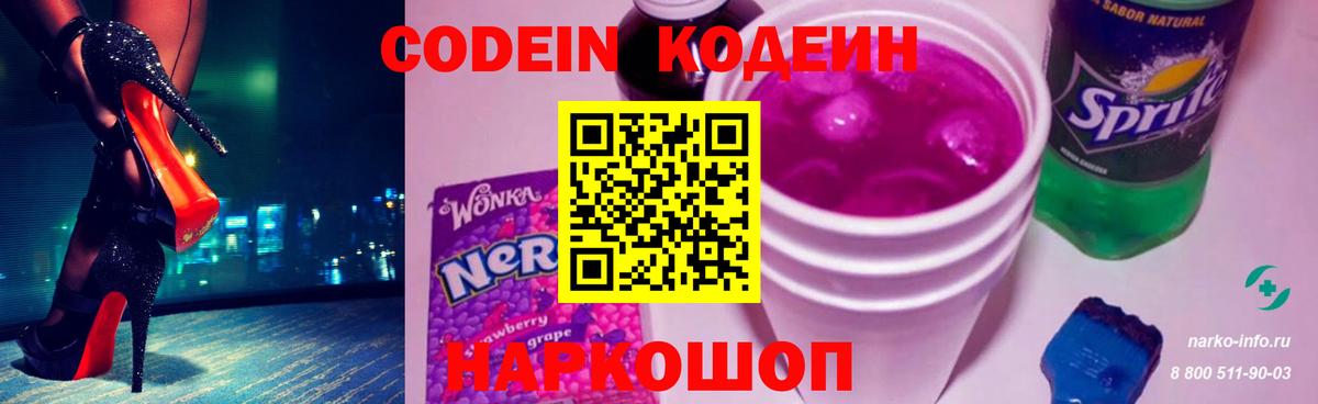 Черногорск  Кодеин Purple Drank  Вход с VPN 