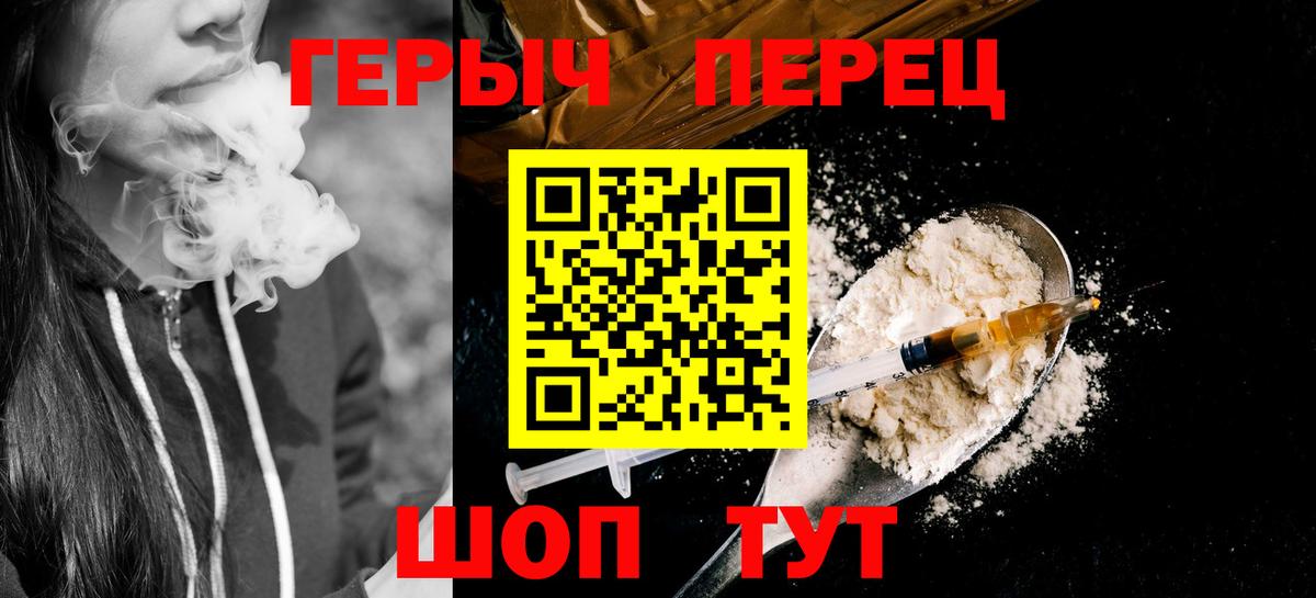 Героин хмурый Черногорск