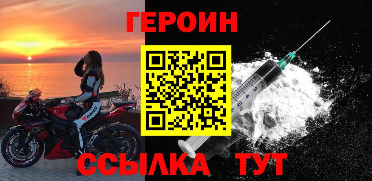 Героин хмурый  Героин  Черногорск  Вход с VPN 