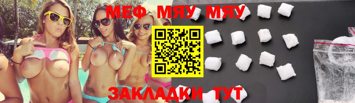 МЯУ-МЯУ  МЯУ-МЯУ mephedrone  Мефедрон мяу мяу  Вход с VPN  Черногорск 
