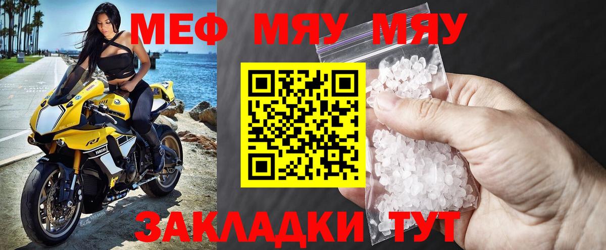 Меф кристаллы Черногорск