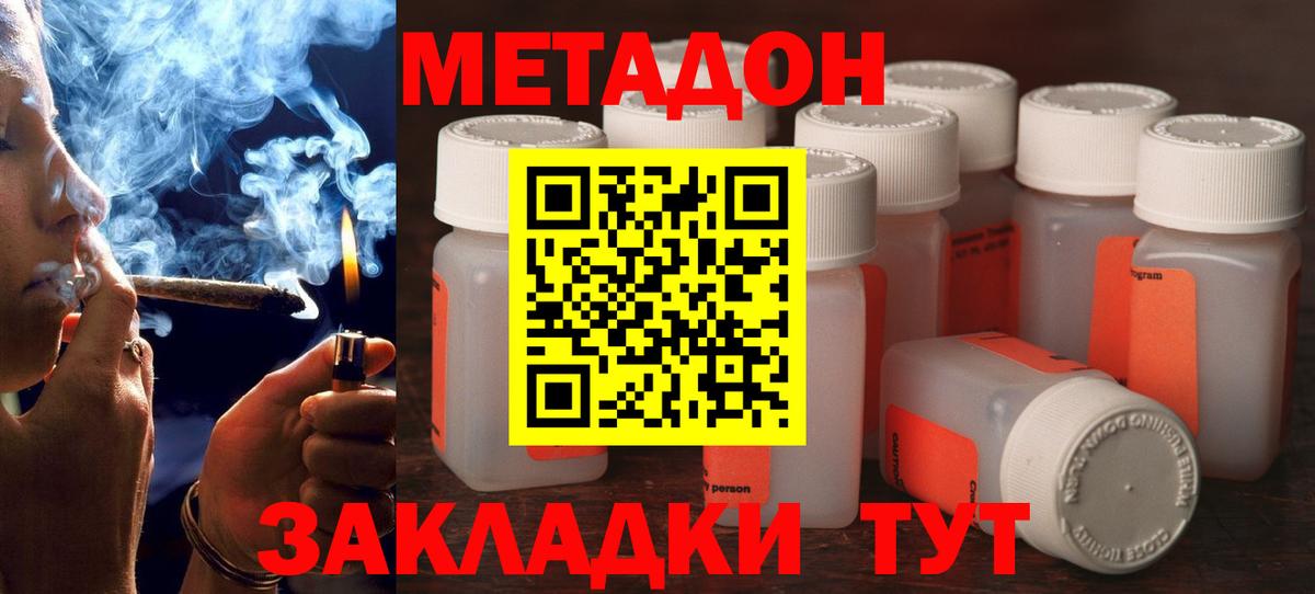Метадон methadone  Вход с VPN  Черногорск 