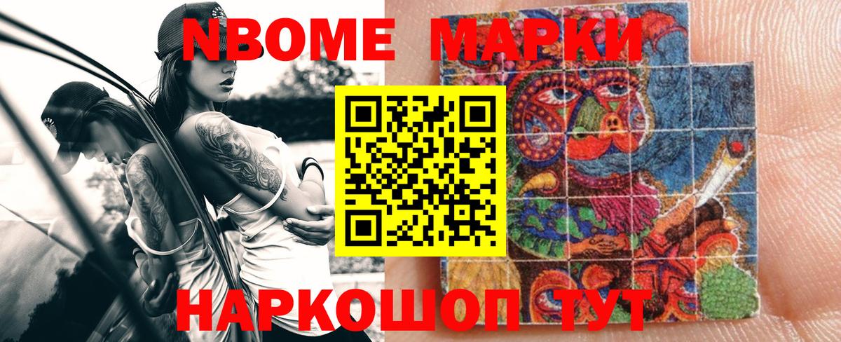 Черногорск  Марки N-bome 1,5мг  Вход с VPN 