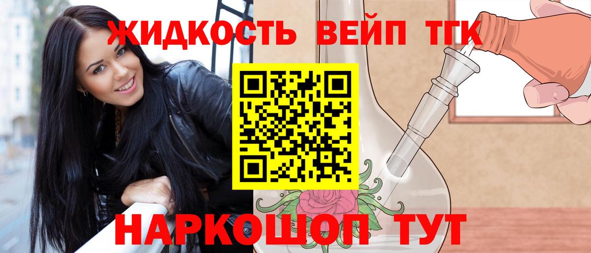 Черногорск  ТГК вейп с тгк  ТГК жижа  Вход с VPN 